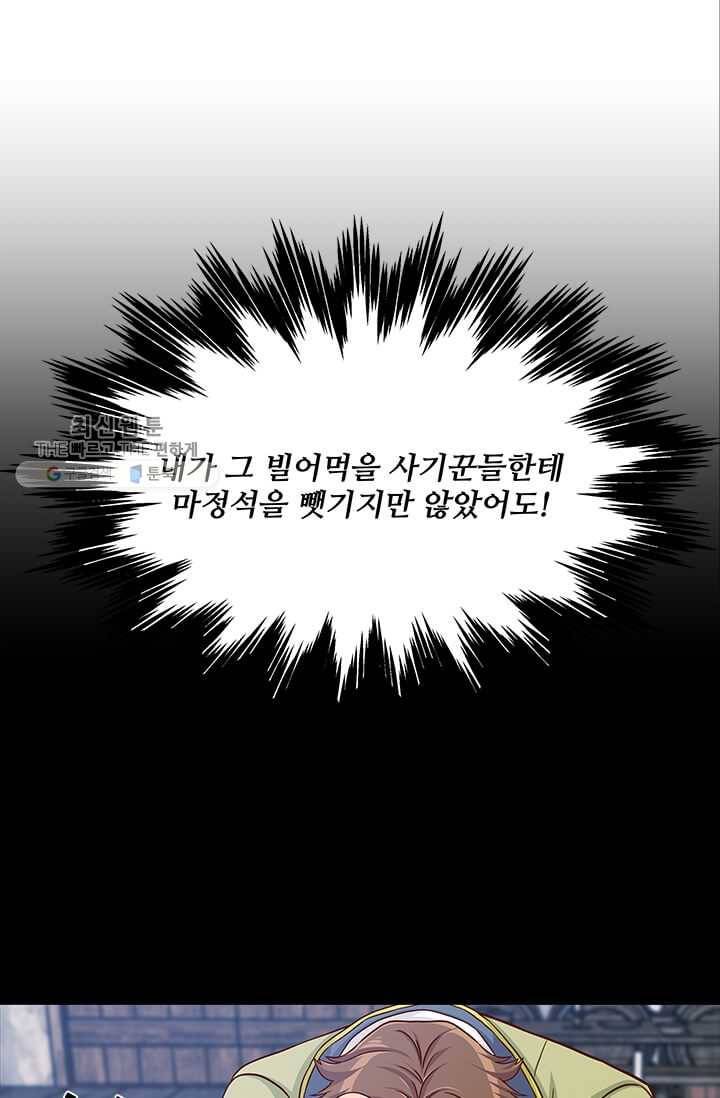 프리실라의 결혼 의뢰 69화 4