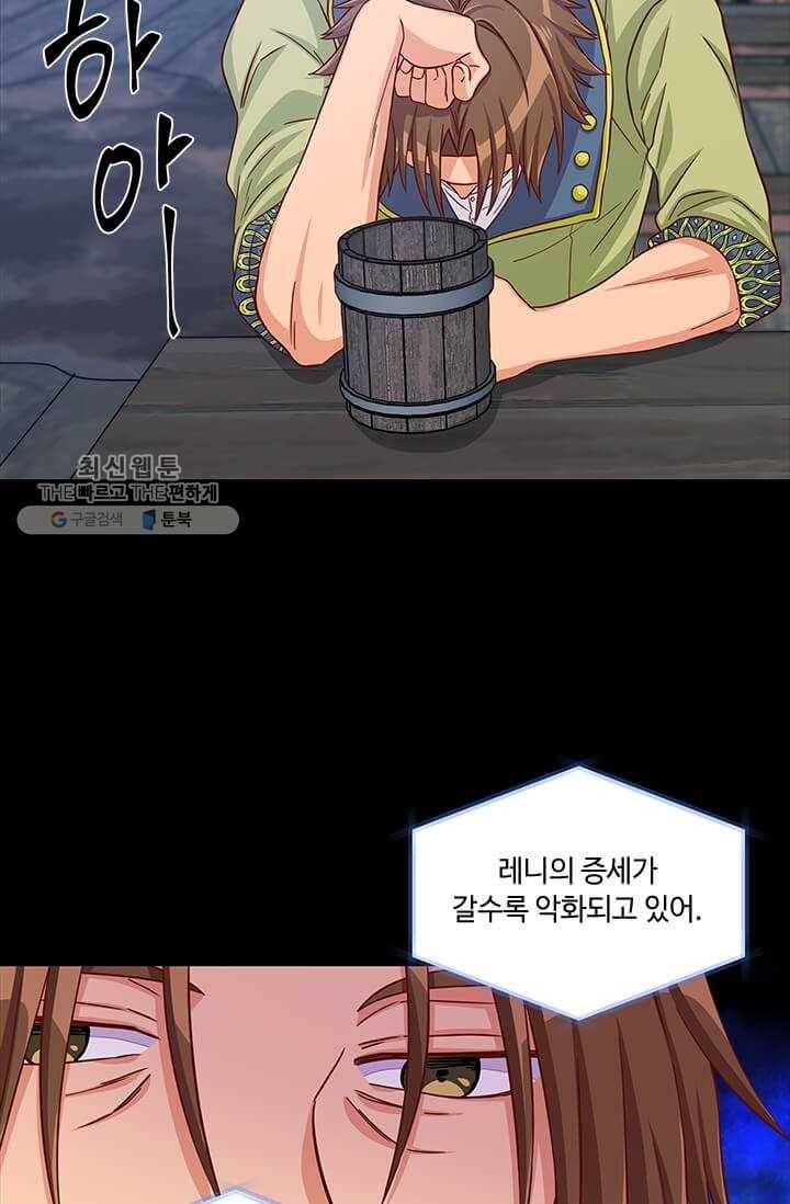 프리실라의 결혼 의뢰 69화 5