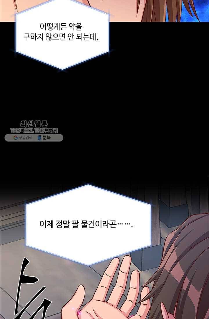 프리실라의 결혼 의뢰 69화 6