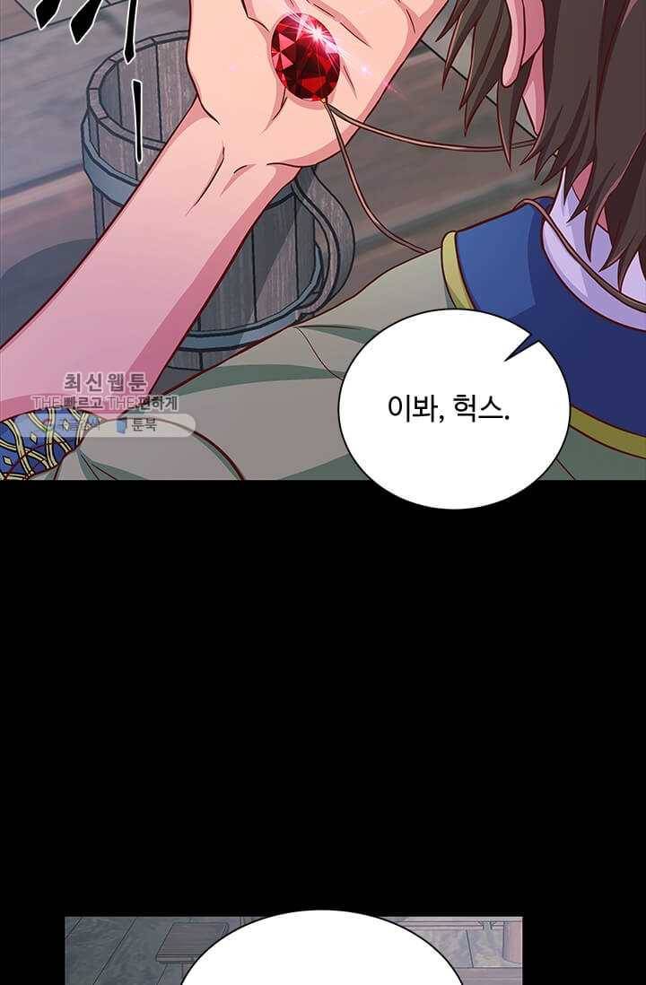 프리실라의 결혼 의뢰 69화 7