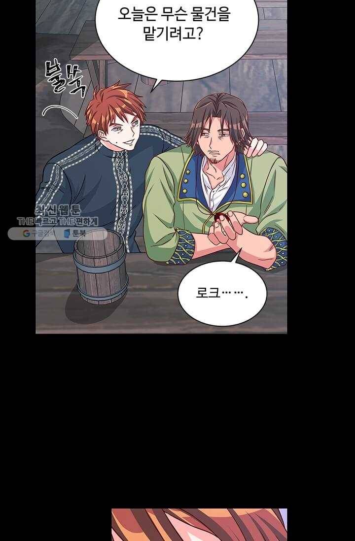 프리실라의 결혼 의뢰 69화 8