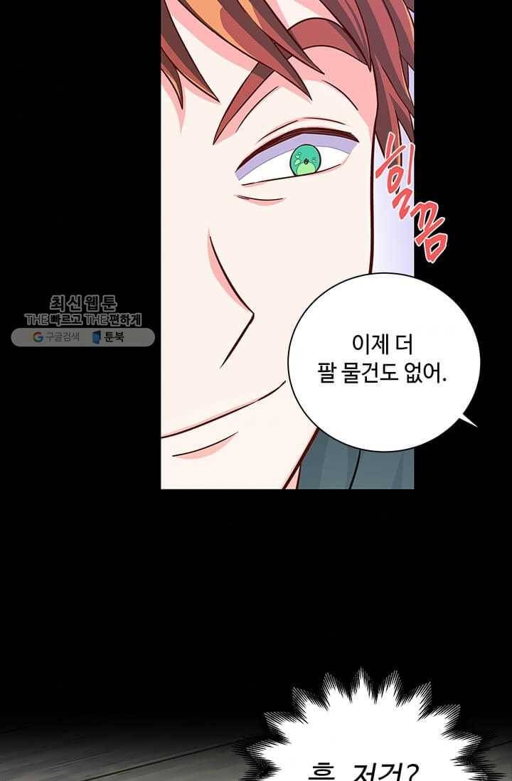 프리실라의 결혼 의뢰 69화 9