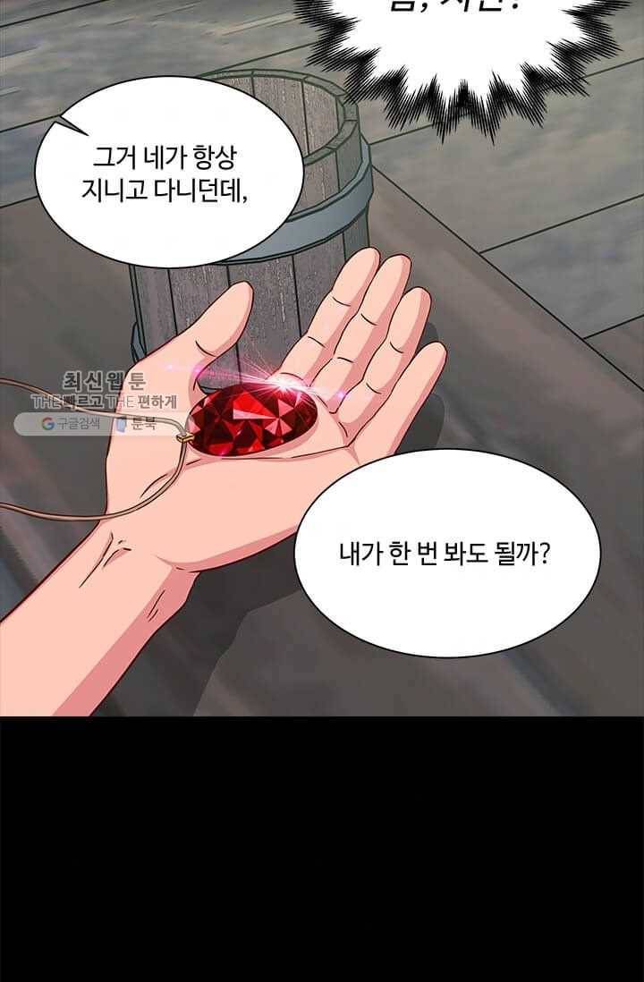 프리실라의 결혼 의뢰 69화 10