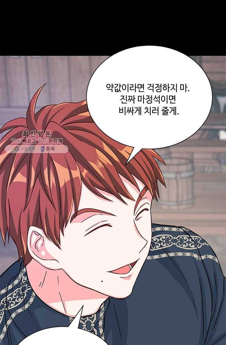 프리실라의 결혼 의뢰 69화 11