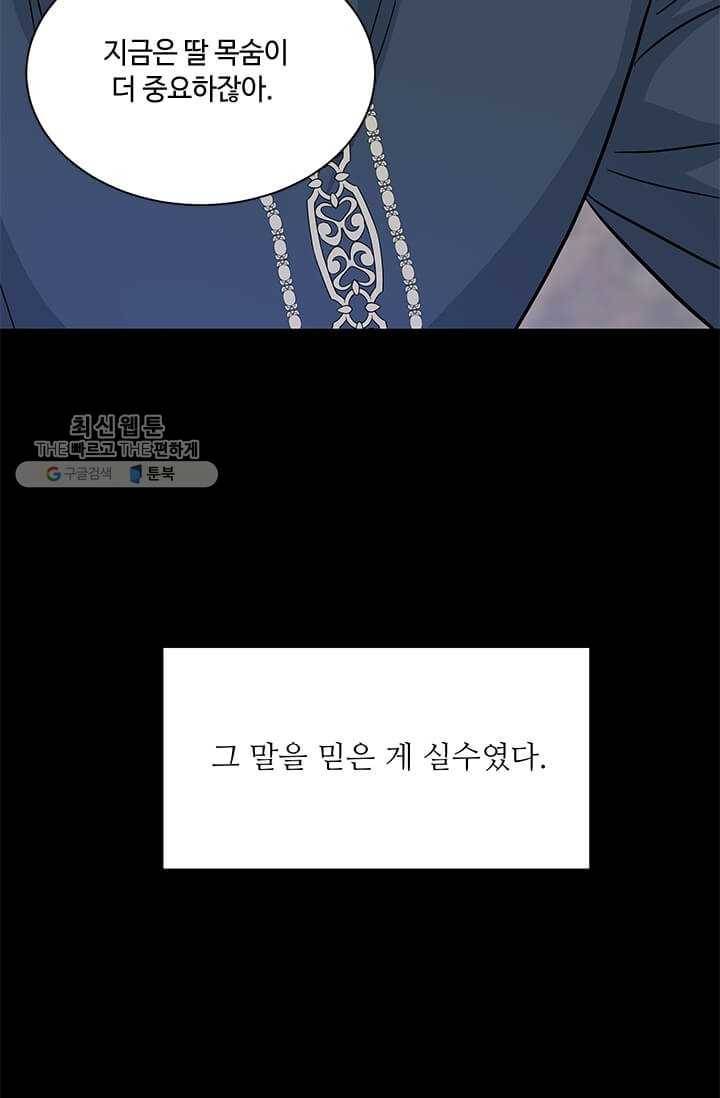 프리실라의 결혼 의뢰 69화 12