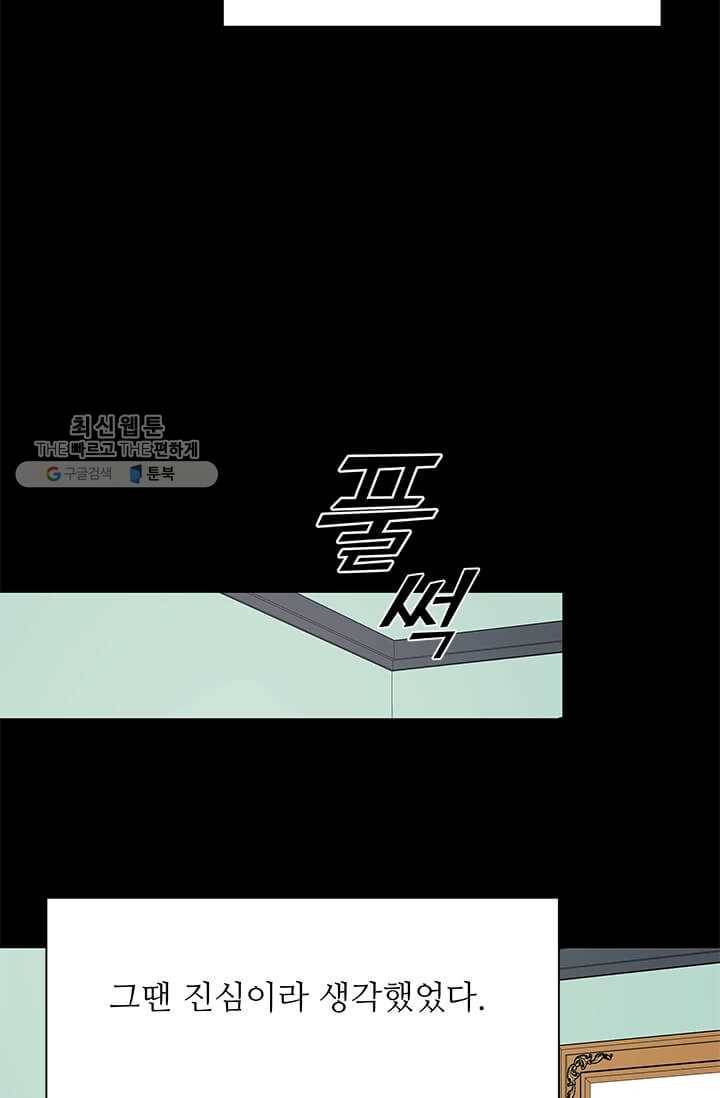 프리실라의 결혼 의뢰 69화 16