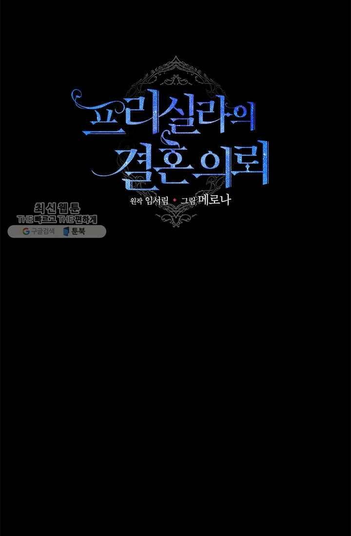 프리실라의 결혼 의뢰 69화 18