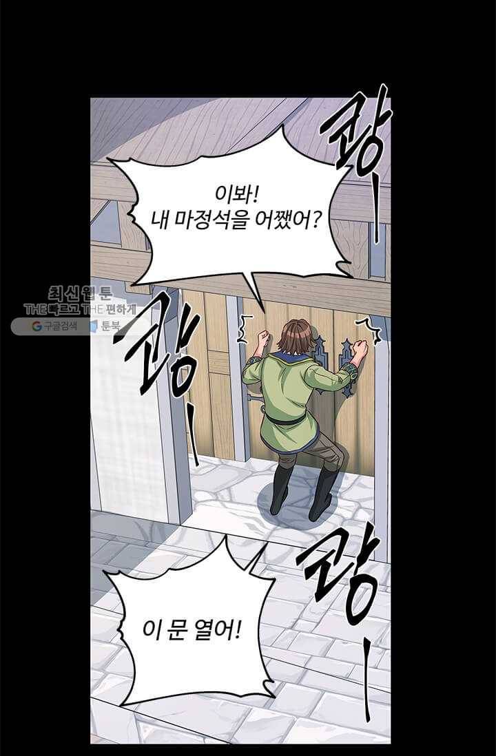 프리실라의 결혼 의뢰 69화 19