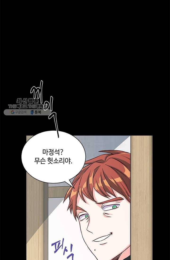 프리실라의 결혼 의뢰 69화 20