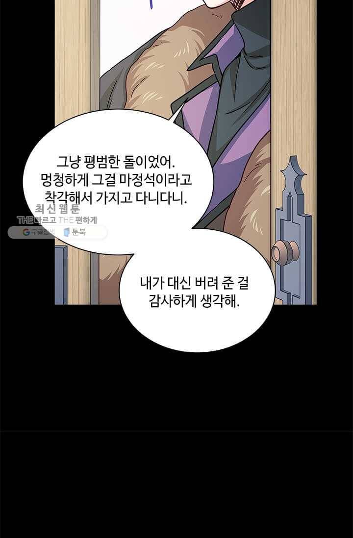 프리실라의 결혼 의뢰 69화 21