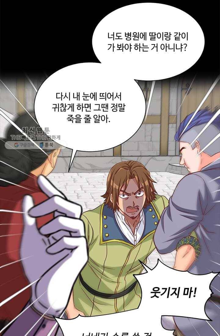 프리실라의 결혼 의뢰 69화 22