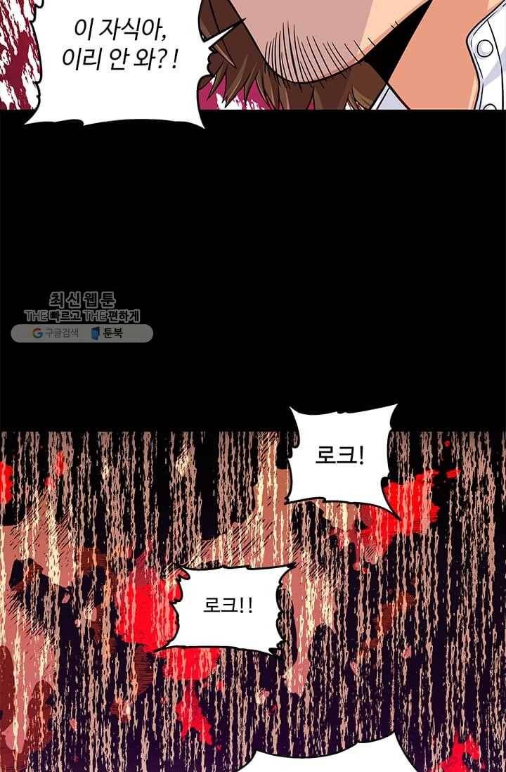프리실라의 결혼 의뢰 69화 24