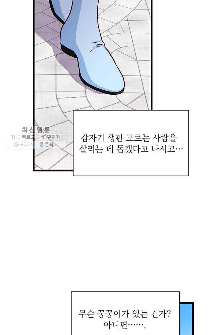 프리실라의 결혼 의뢰 69화 26