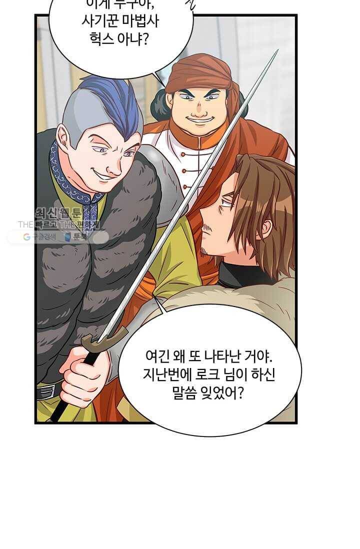 프리실라의 결혼 의뢰 69화 30