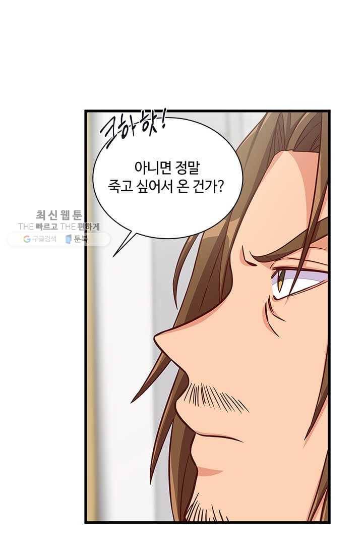 프리실라의 결혼 의뢰 69화 31