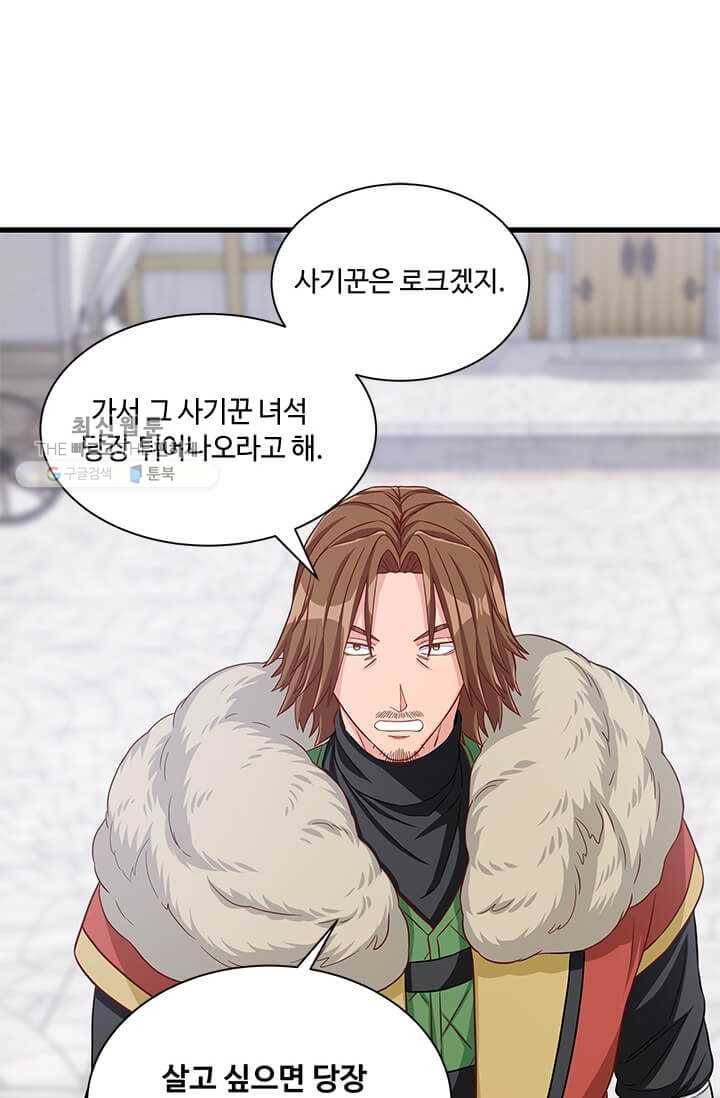 프리실라의 결혼 의뢰 69화 32