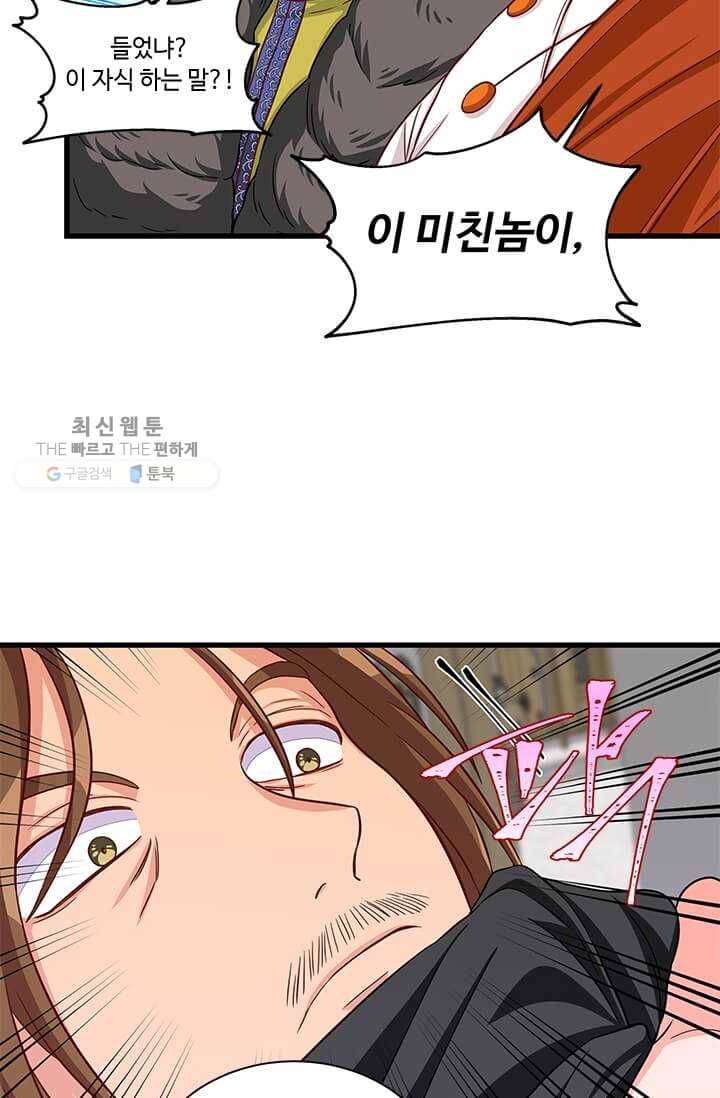 프리실라의 결혼 의뢰 69화 35