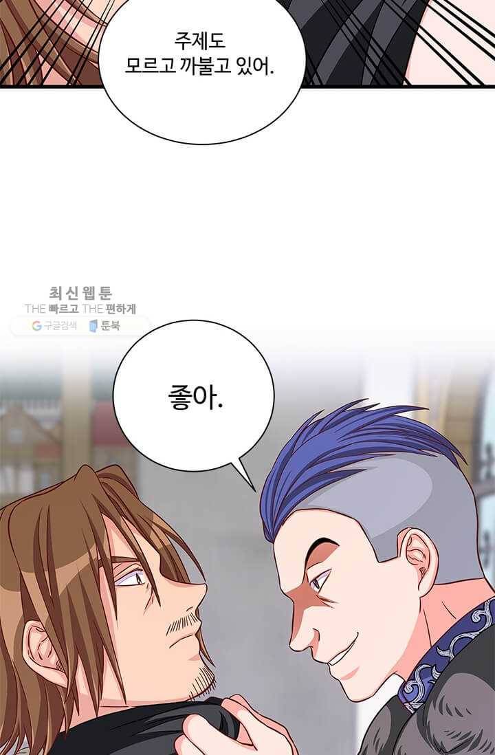 프리실라의 결혼 의뢰 69화 36