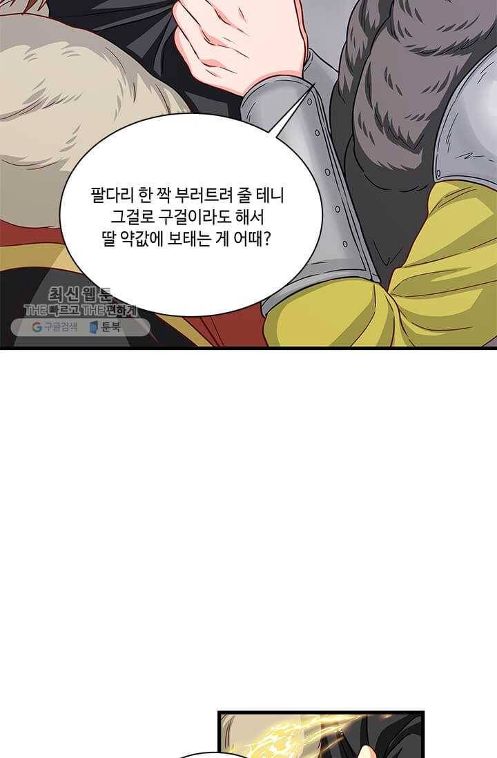 프리실라의 결혼 의뢰 69화 37