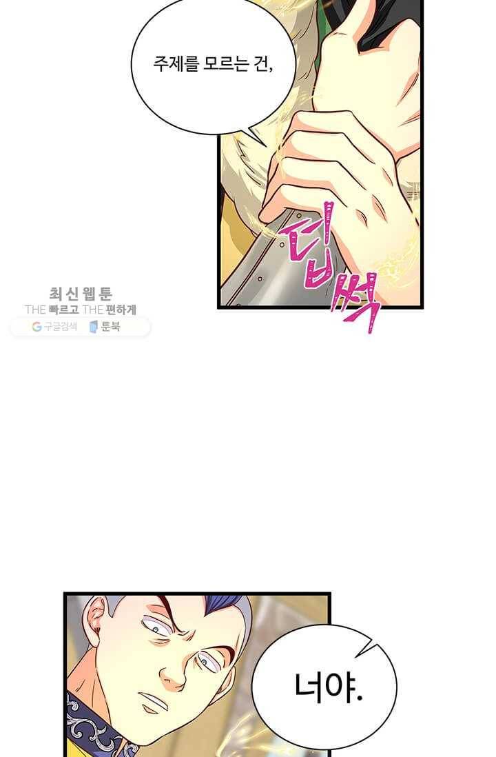 프리실라의 결혼 의뢰 69화 38