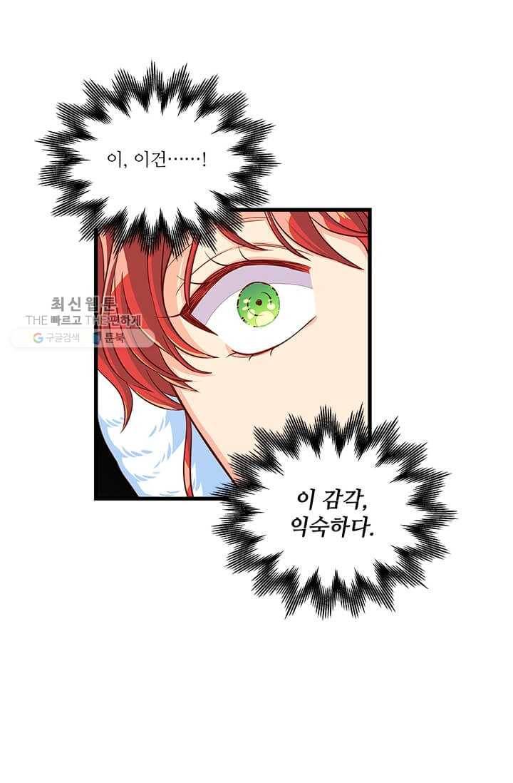 프리실라의 결혼 의뢰 69화 41