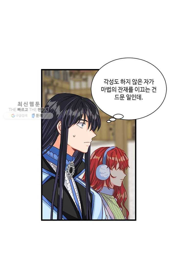 프리실라의 결혼 의뢰 69화 42