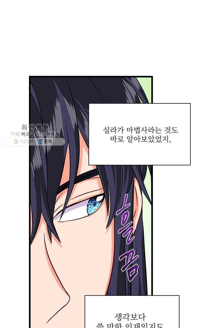 프리실라의 결혼 의뢰 69화 43