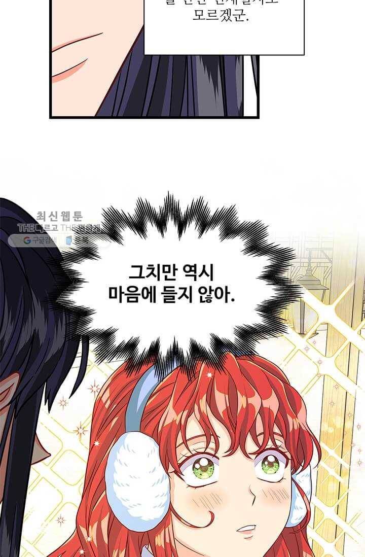 프리실라의 결혼 의뢰 69화 44