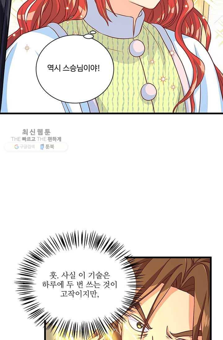 프리실라의 결혼 의뢰 69화 45