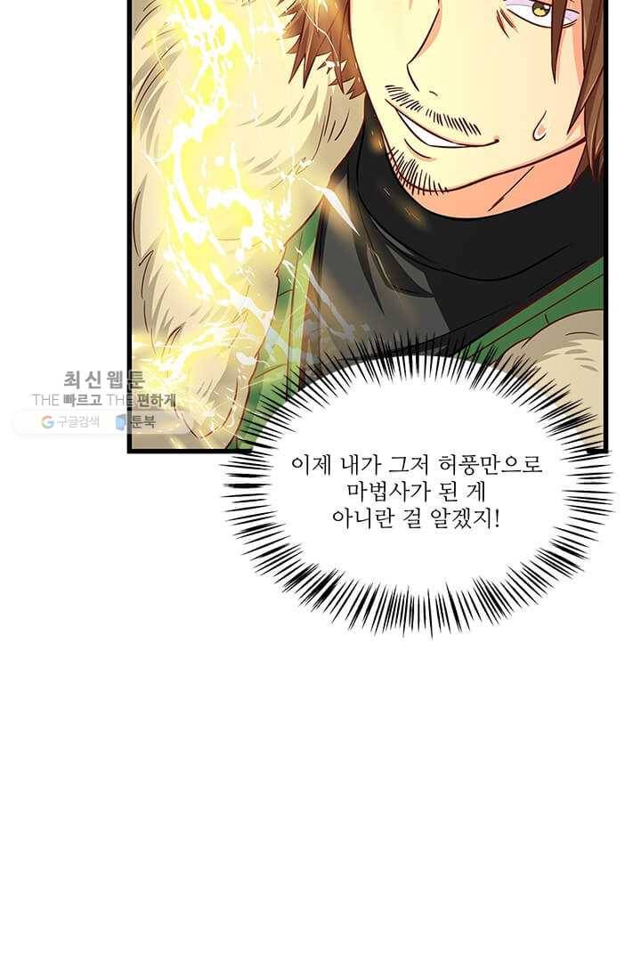 프리실라의 결혼 의뢰 69화 46
