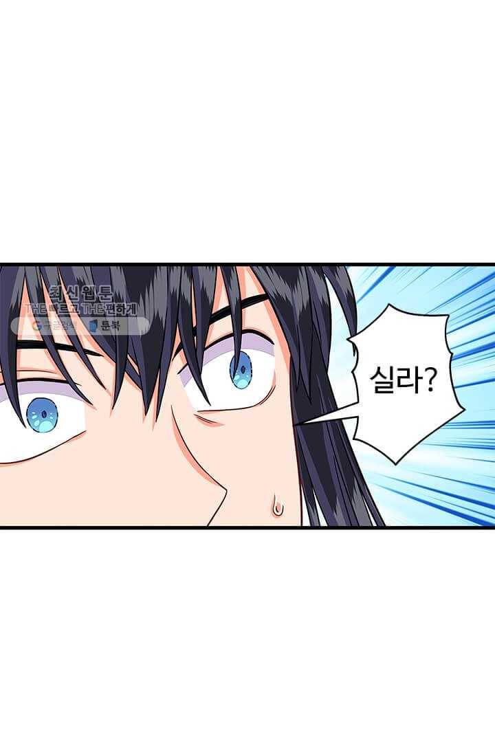 프리실라의 결혼 의뢰 69화 48