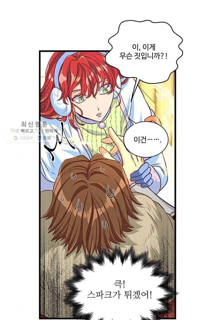 프리실라의 결혼 의뢰 69화 49