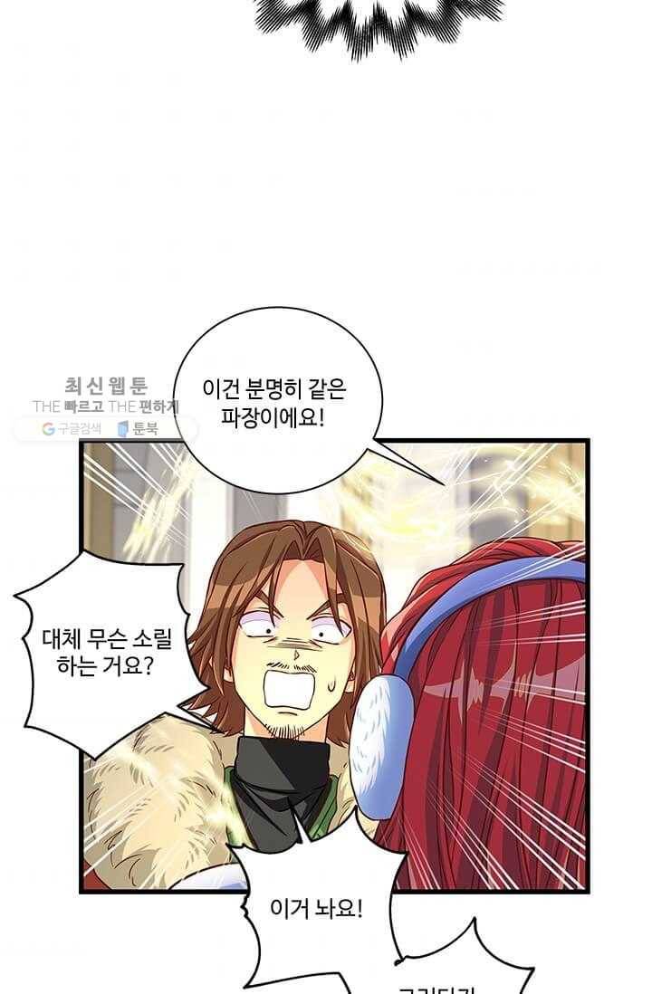 프리실라의 결혼 의뢰 69화 50