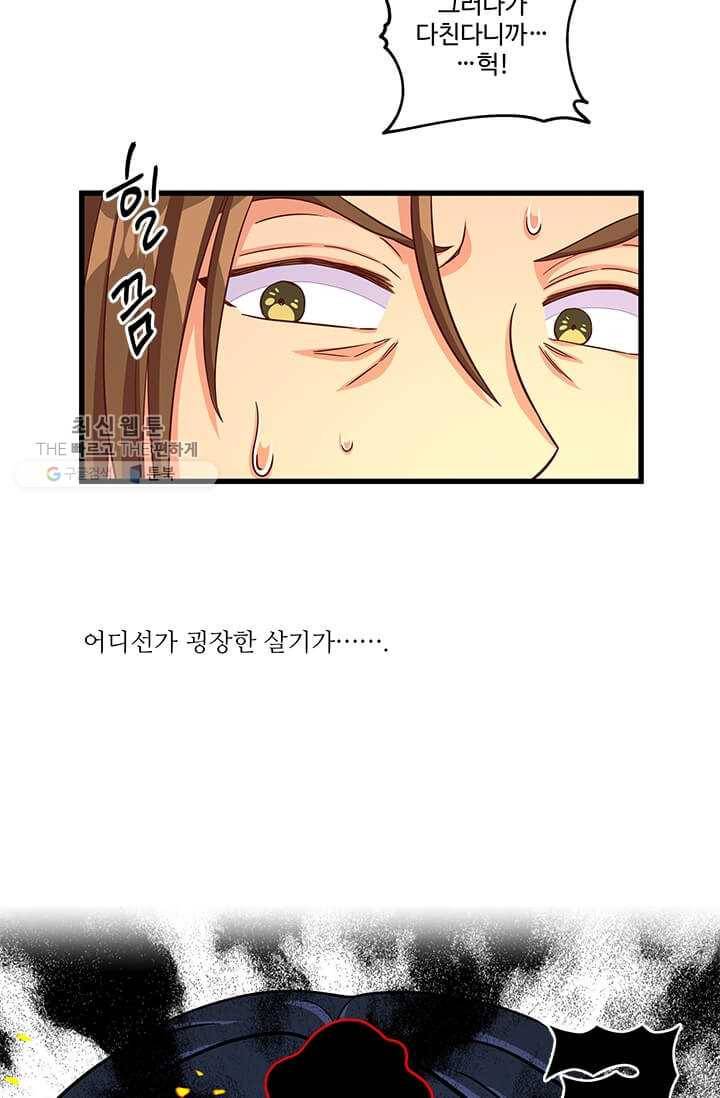 프리실라의 결혼 의뢰 69화 51