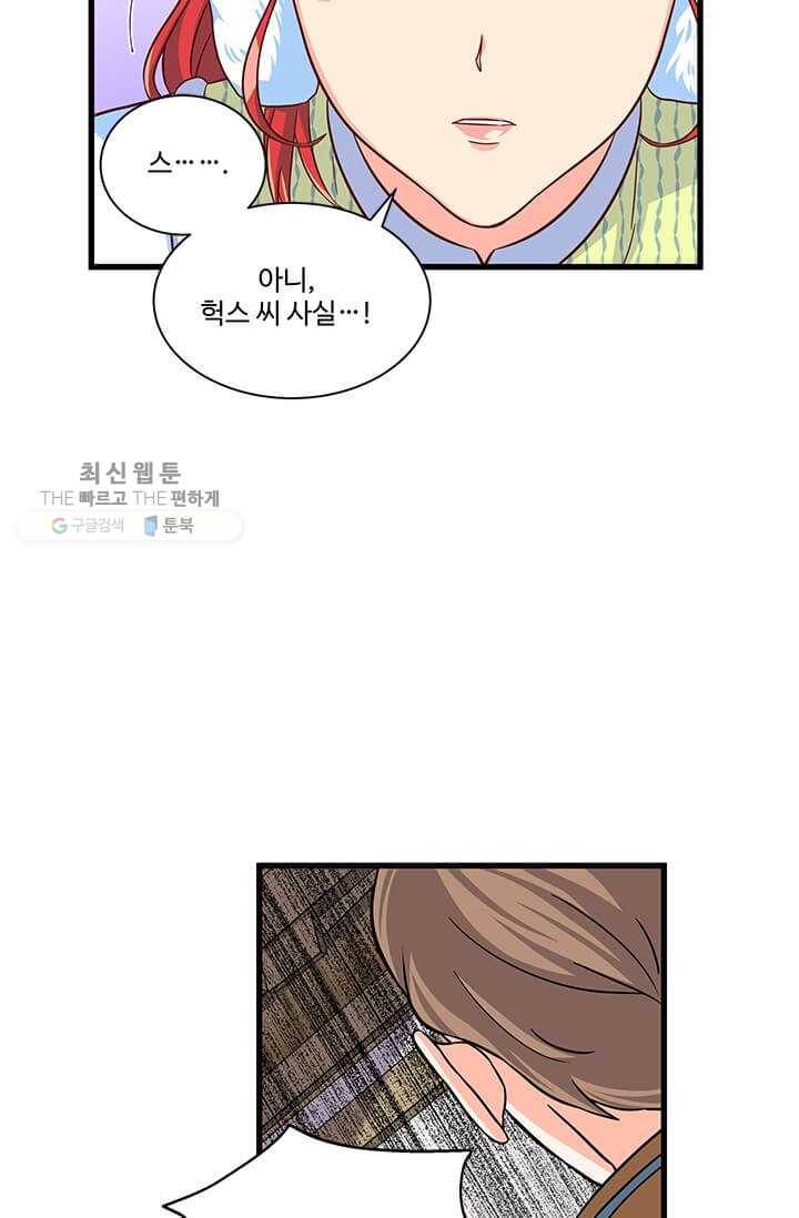 프리실라의 결혼 의뢰 69화 55