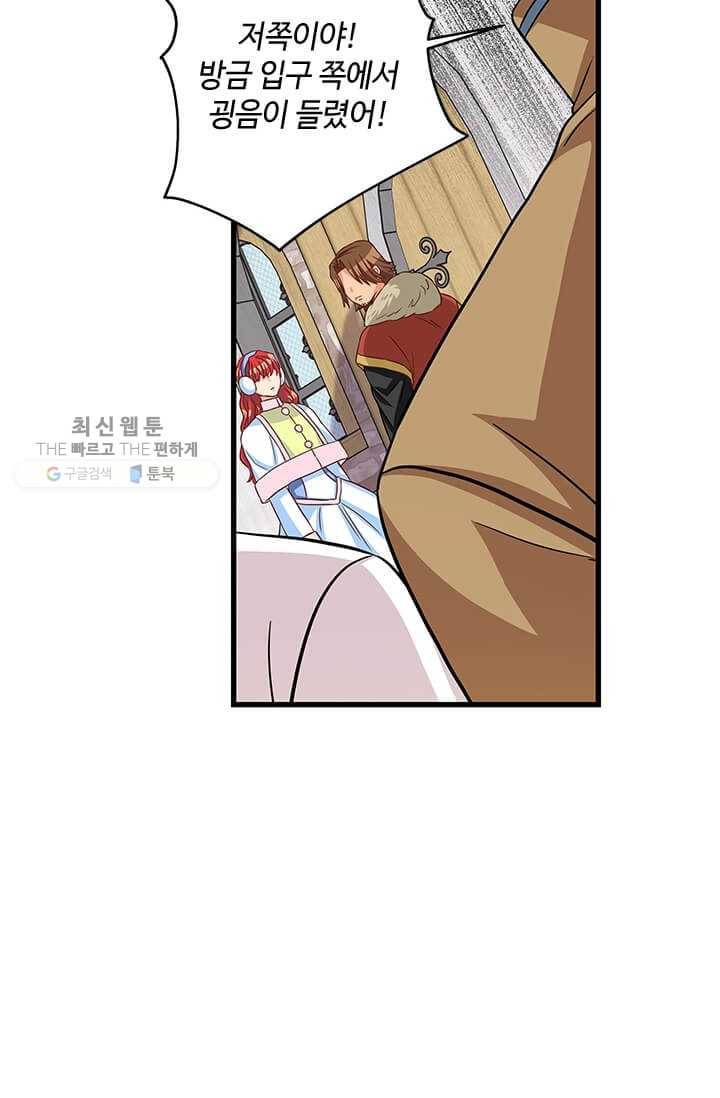 프리실라의 결혼 의뢰 69화 56