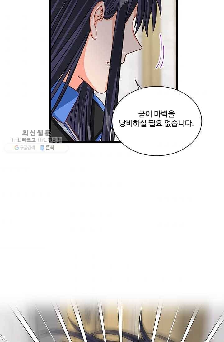 프리실라의 결혼 의뢰 69화 60