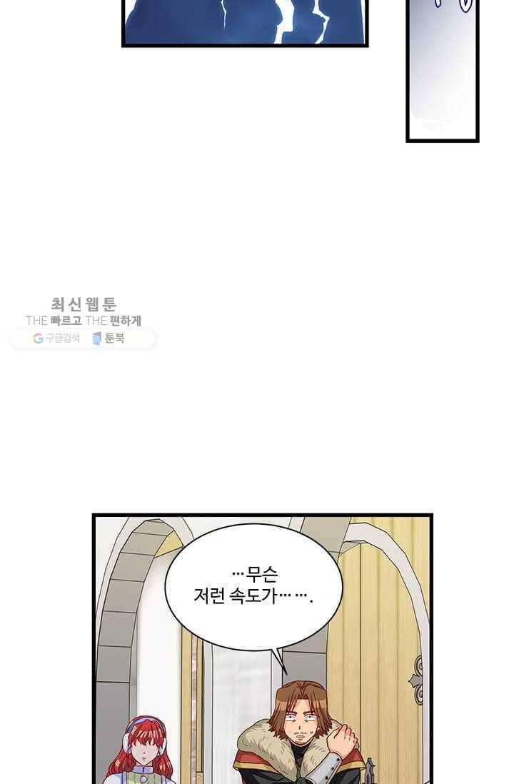 프리실라의 결혼 의뢰 69화 63