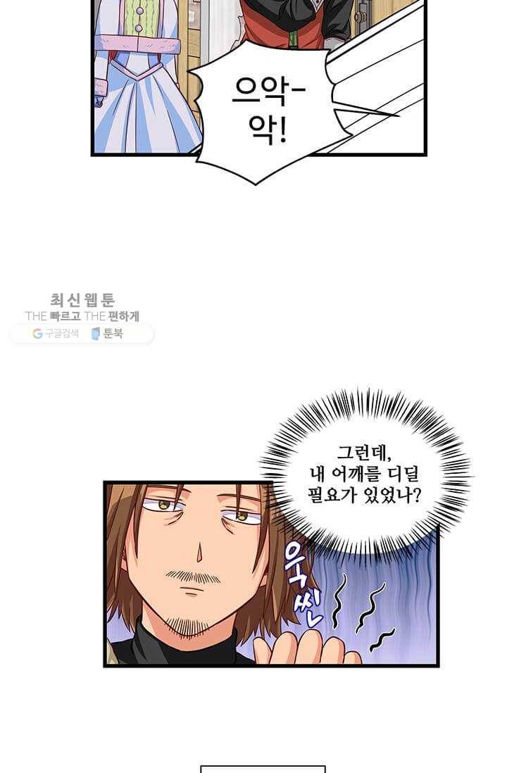 프리실라의 결혼 의뢰 69화 64
