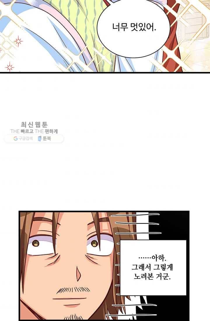 프리실라의 결혼 의뢰 69화 70