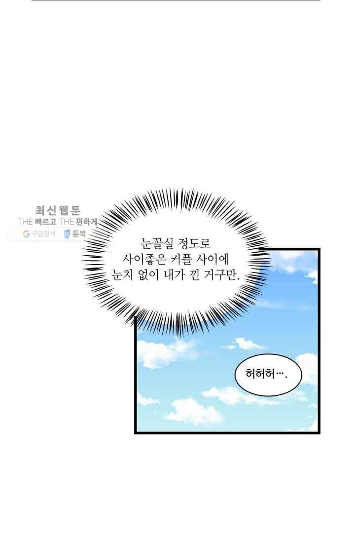 프리실라의 결혼 의뢰 69화 71