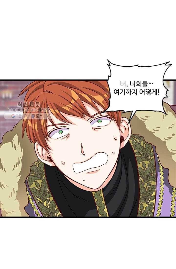 프리실라의 결혼 의뢰 69화 74
