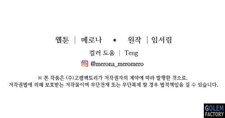 프리실라의 결혼 의뢰 69화 78