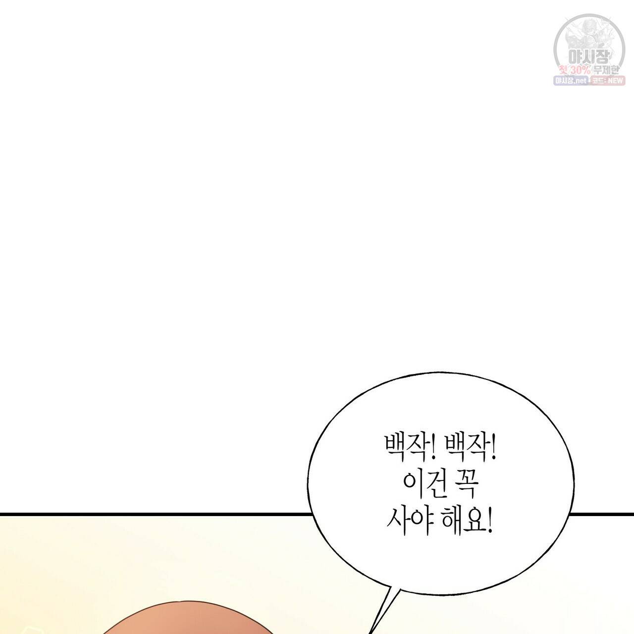 까마귀는 반짝이는 것을 좋아해 24화 2