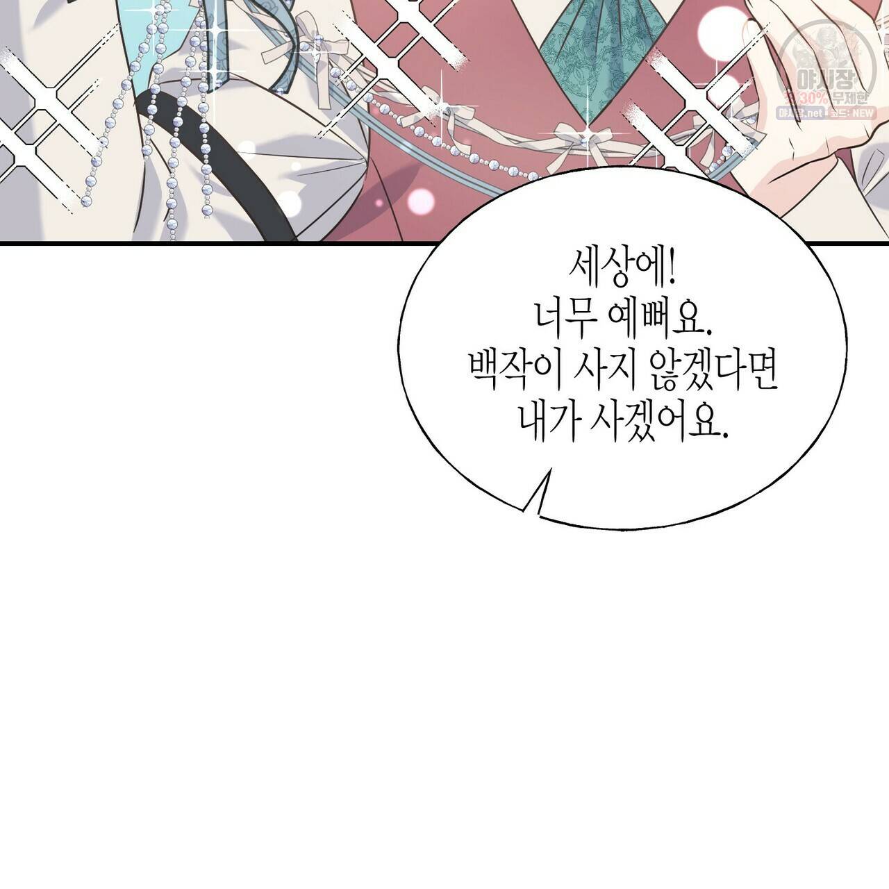 까마귀는 반짝이는 것을 좋아해 24화 6
