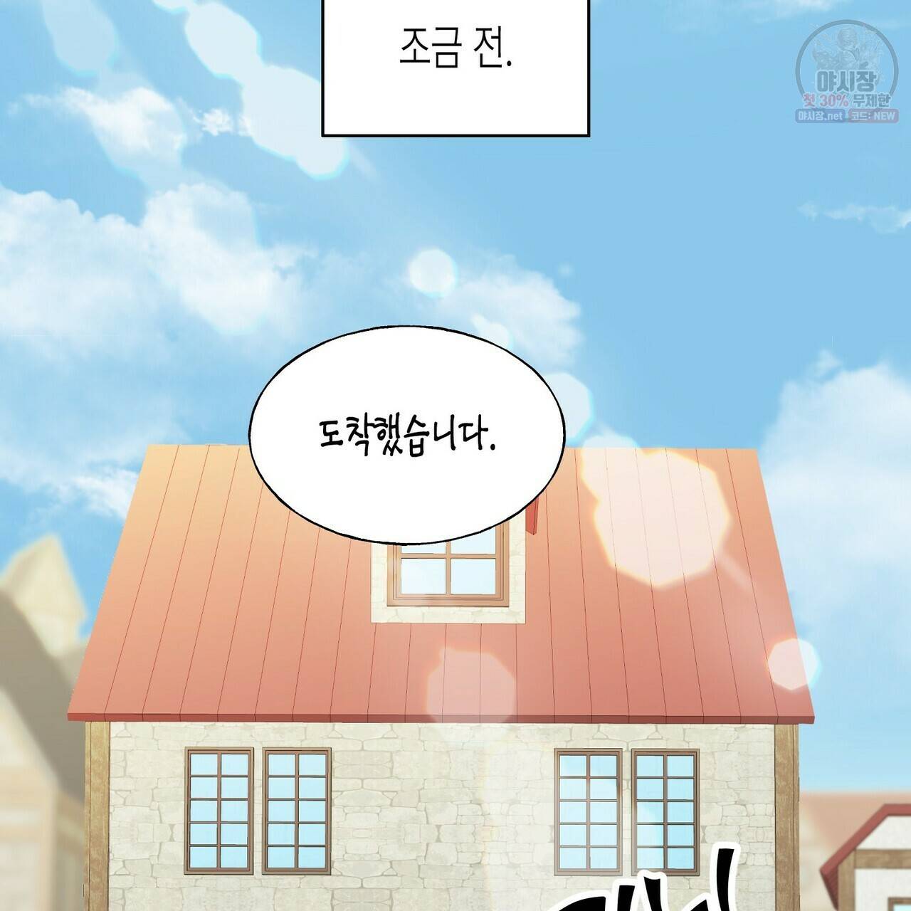 까마귀는 반짝이는 것을 좋아해 24화 13