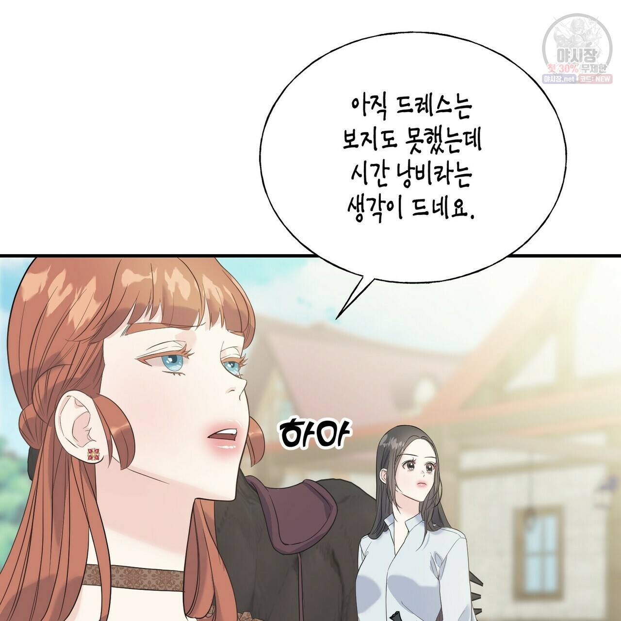까마귀는 반짝이는 것을 좋아해 24화 15