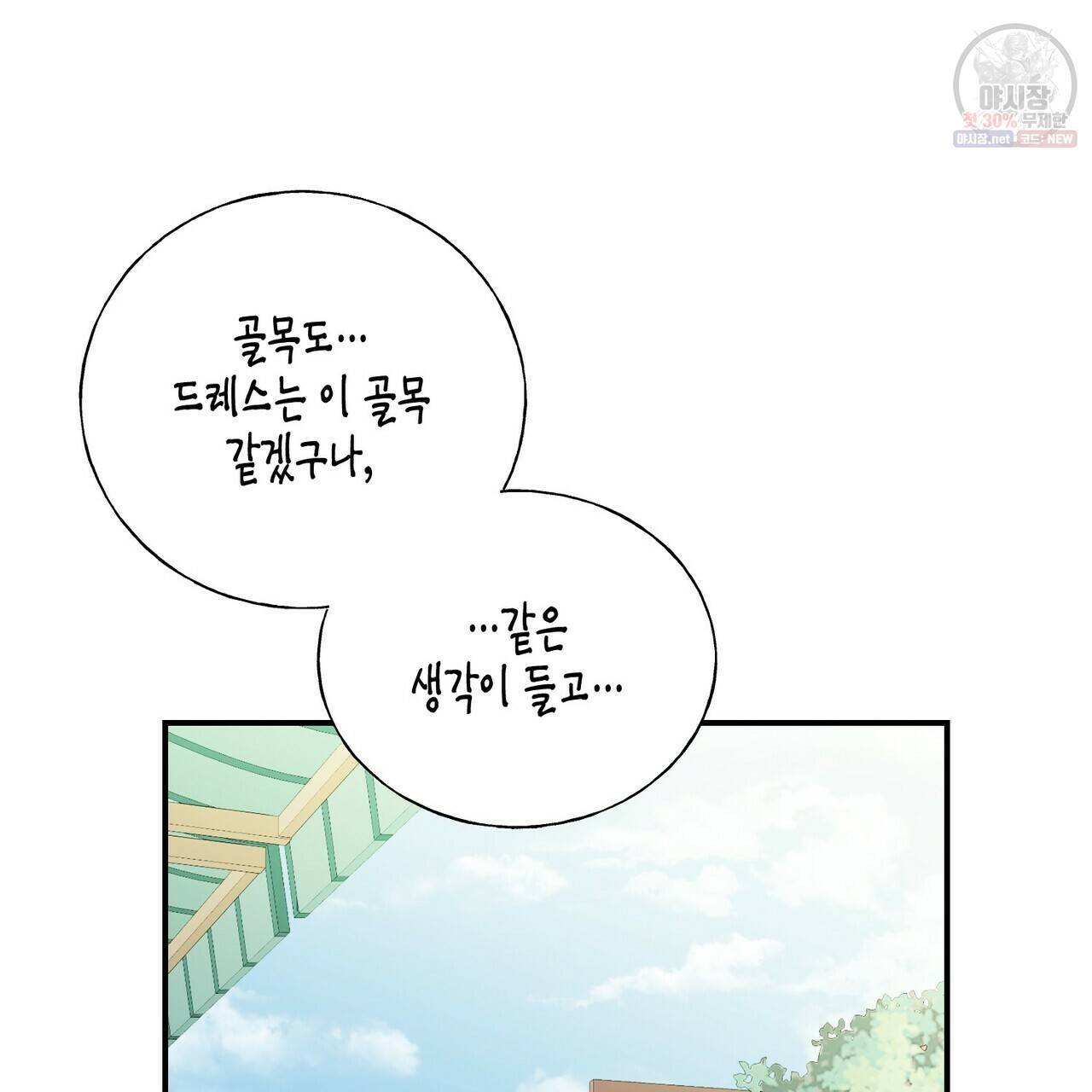 까마귀는 반짝이는 것을 좋아해 24화 17