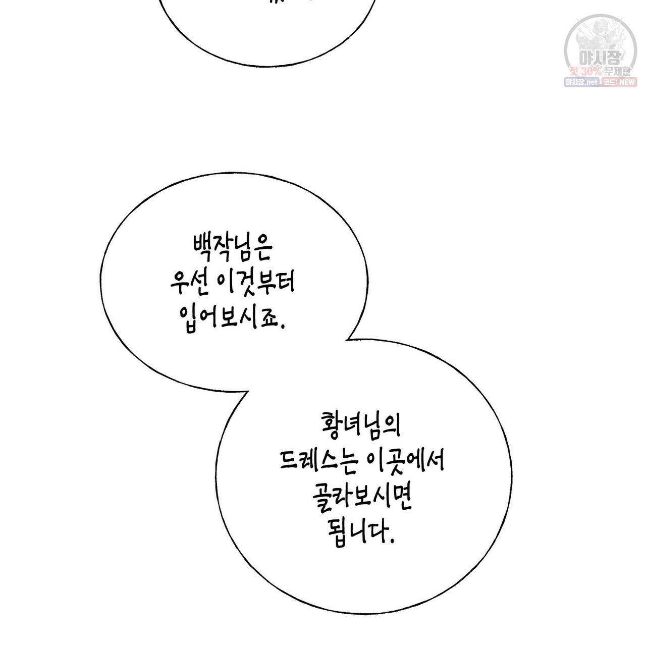 까마귀는 반짝이는 것을 좋아해 24화 21