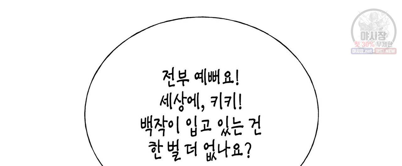 까마귀는 반짝이는 것을 좋아해 24화 32